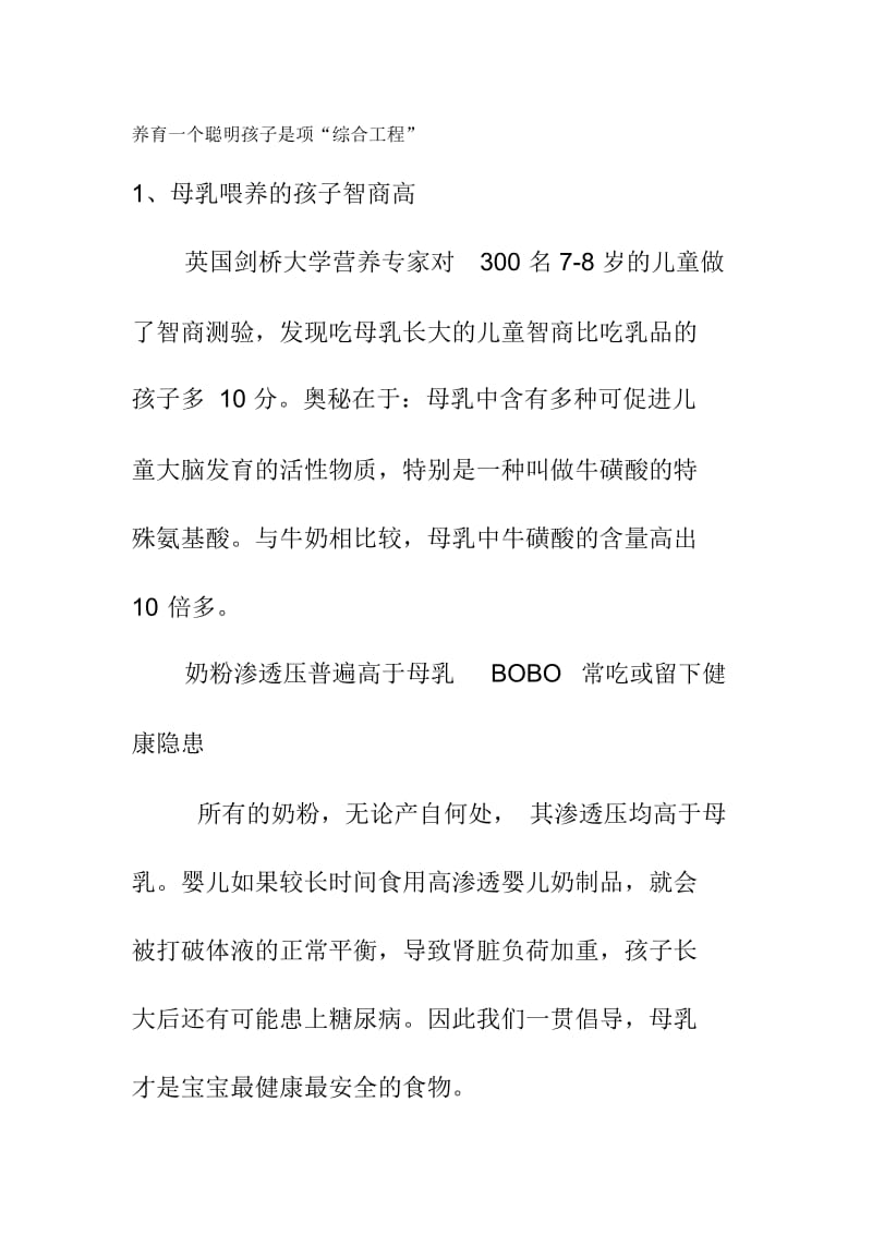 养育一个聪明孩子是项“综合工程”.docx_第1页