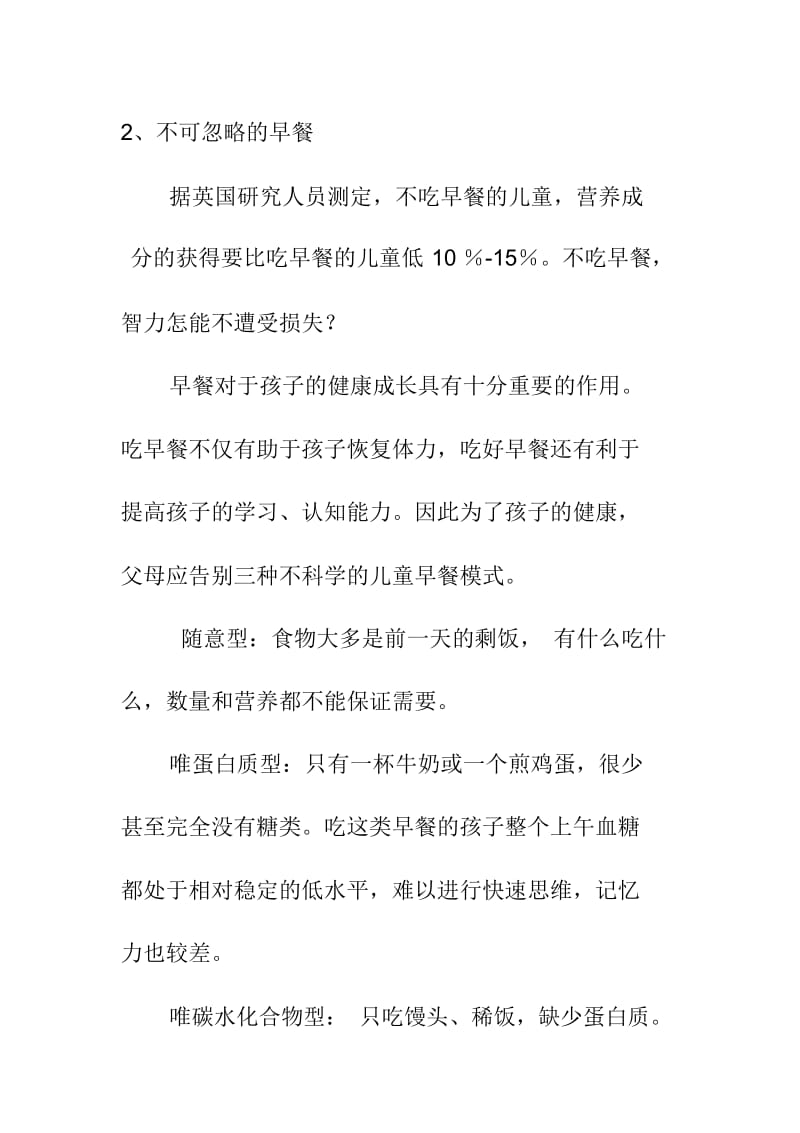 养育一个聪明孩子是项“综合工程”.docx_第2页