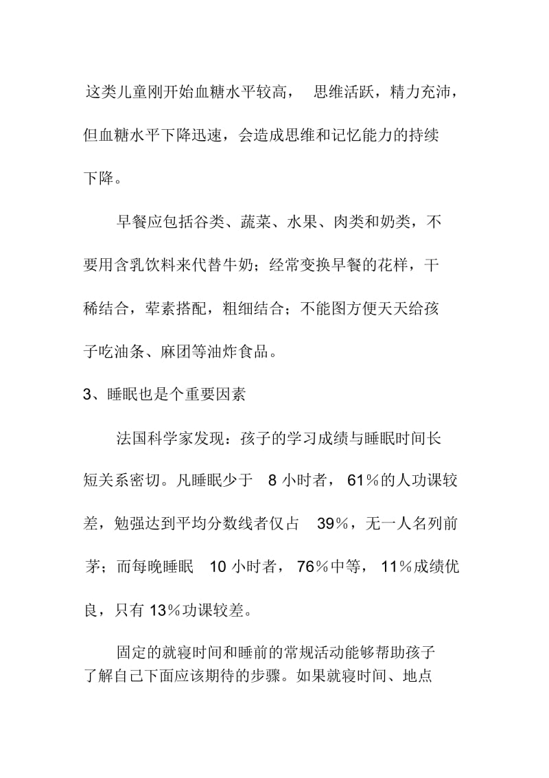 养育一个聪明孩子是项“综合工程”.docx_第3页