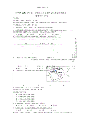 崇明地理一模.docx