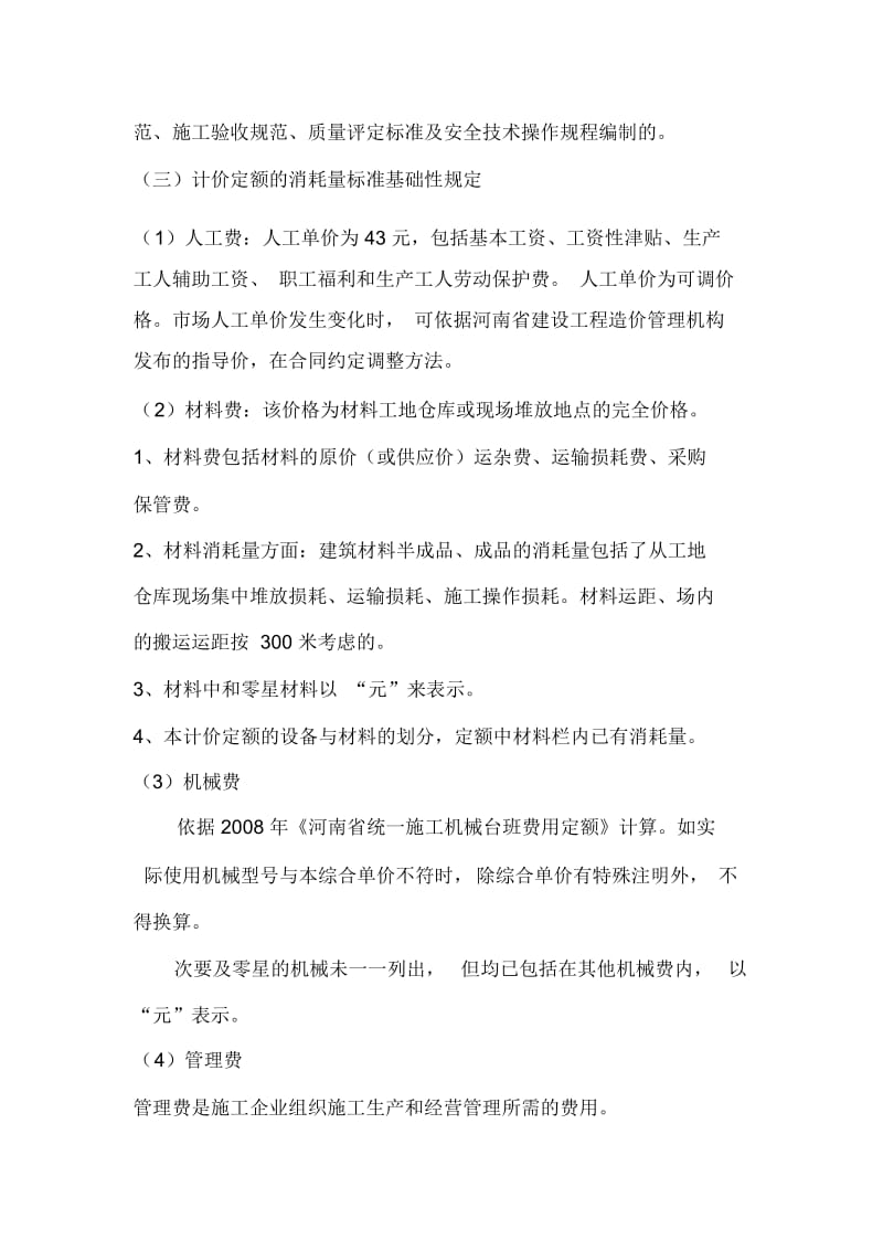 综合单价讲解.docx_第3页