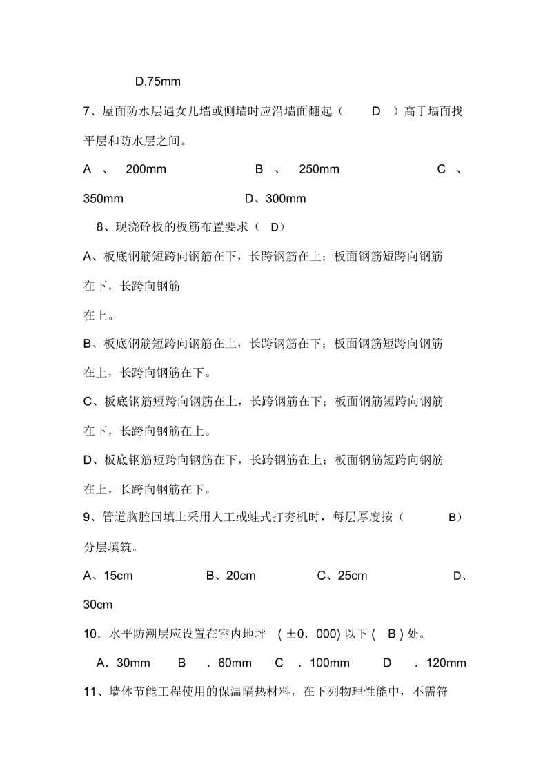 土建技术员考试试题.docx_第2页