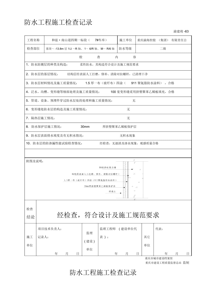 63防水施工检查记录.docx_第1页