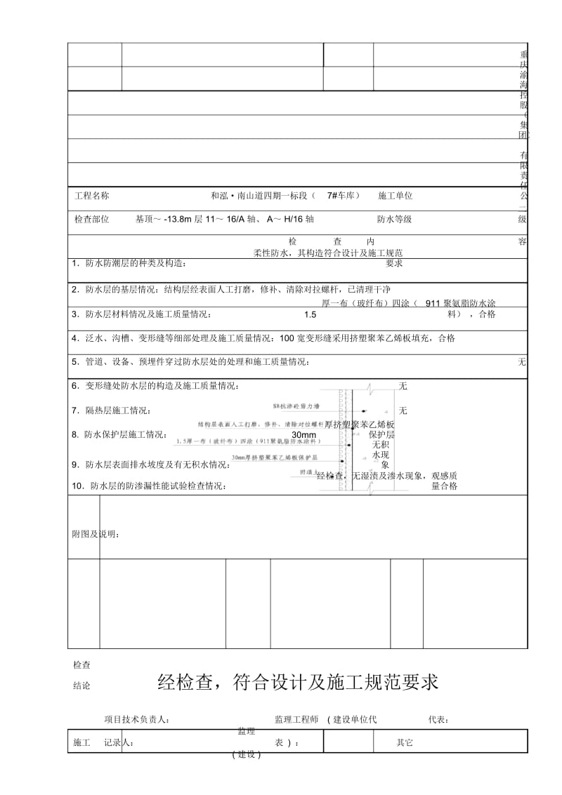 63防水施工检查记录.docx_第3页