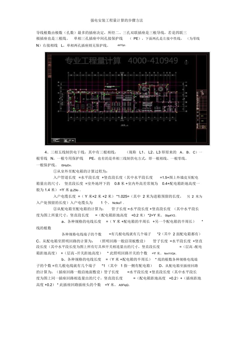 强电安装工程量计算的步骤方法.docx_第3页