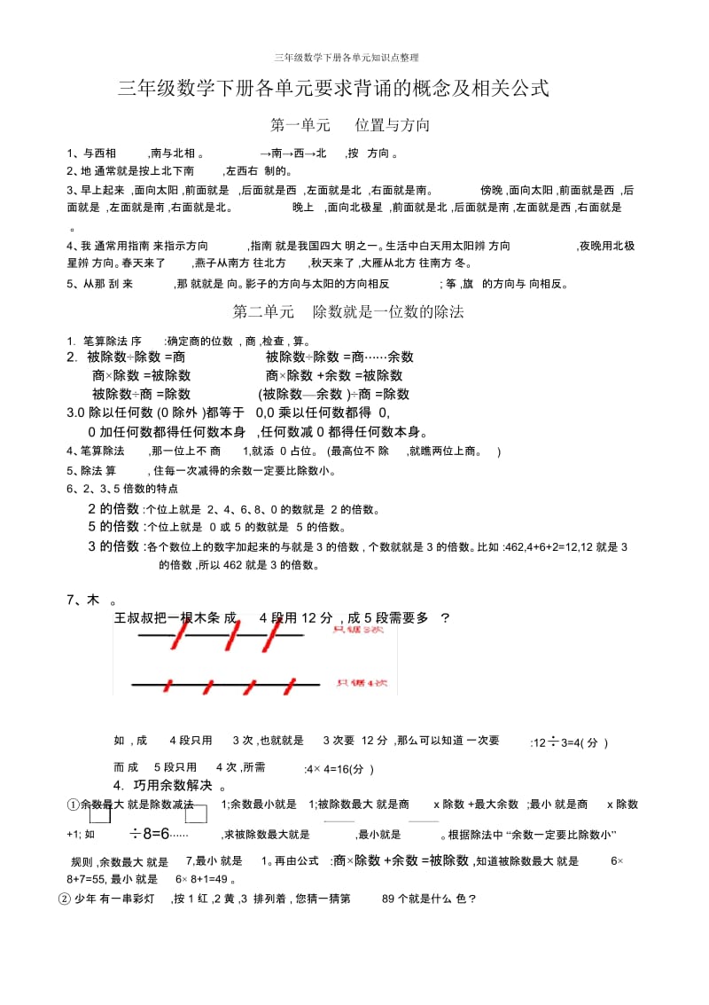 三年级数学下册各单元知识点整理.docx_第1页