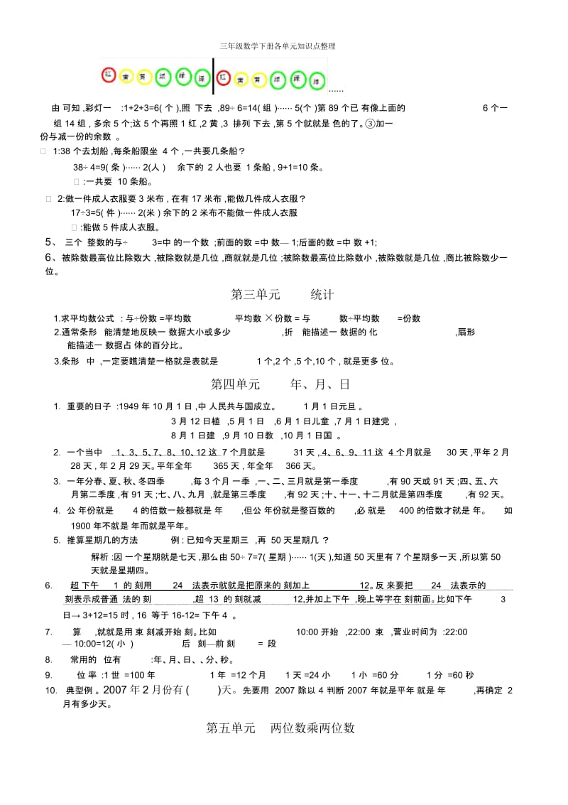 三年级数学下册各单元知识点整理.docx_第2页