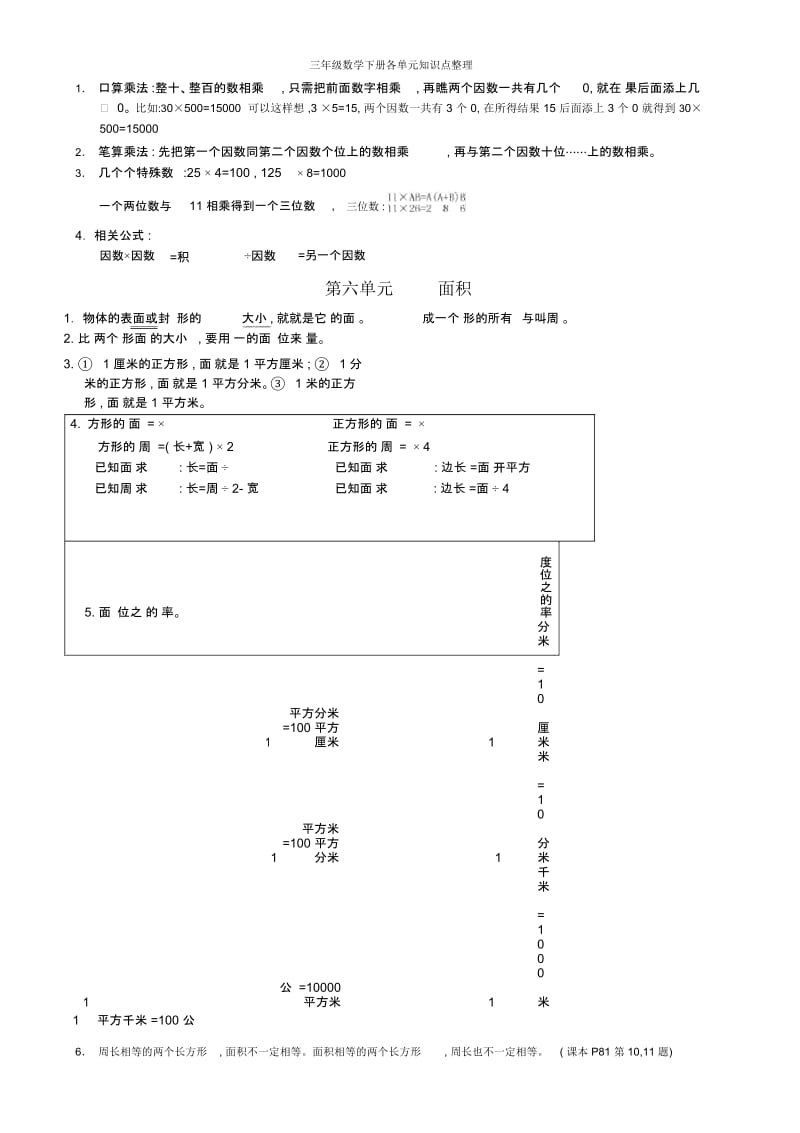 三年级数学下册各单元知识点整理.docx_第3页