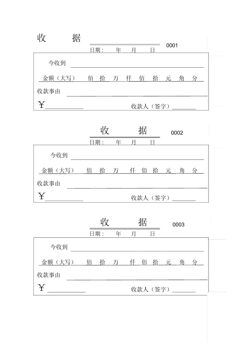 收款收据模板.docx_第1页