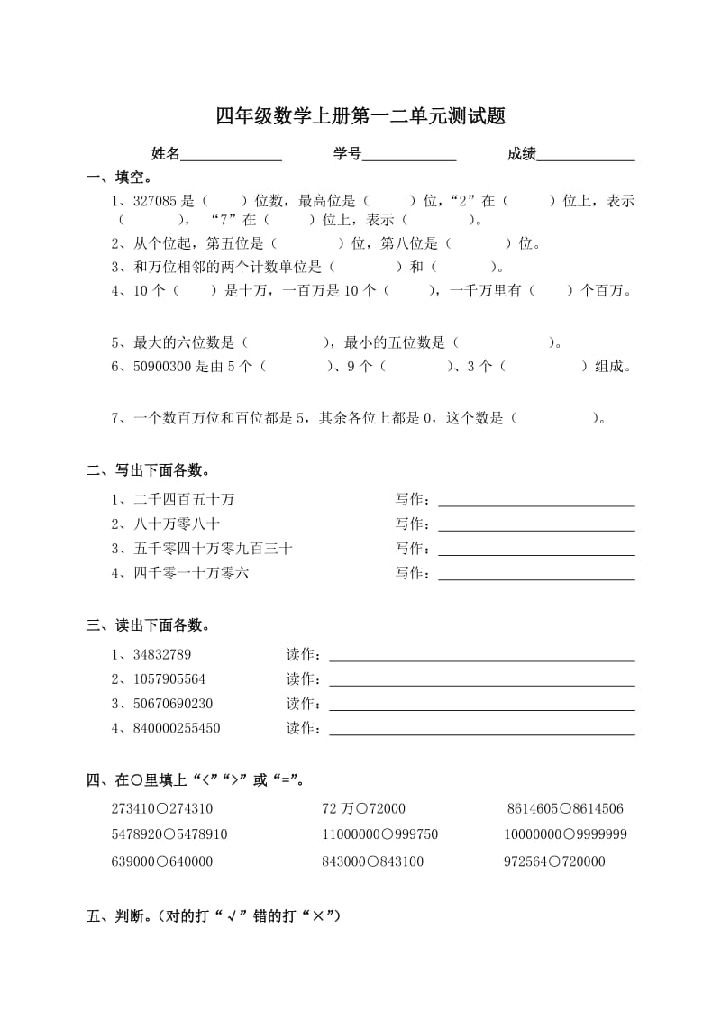 青岛版四年级数学上册第一二单元测试题.doc_第1页