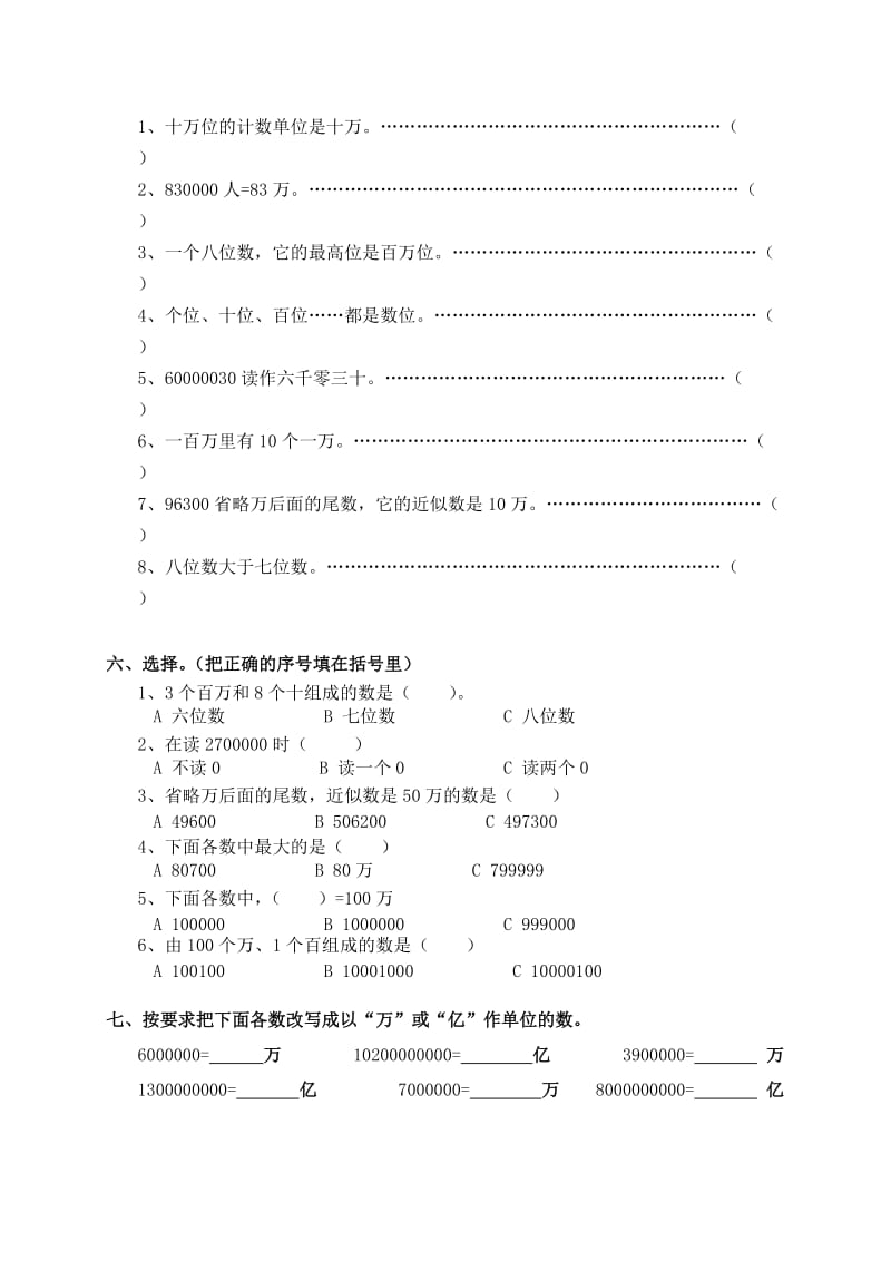 青岛版四年级数学上册第一二单元测试题.doc_第2页