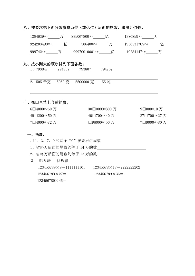 青岛版四年级数学上册第一二单元测试题.doc_第3页