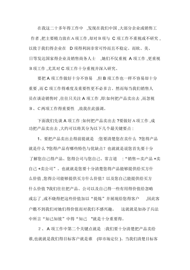 销售的本质.docx_第2页