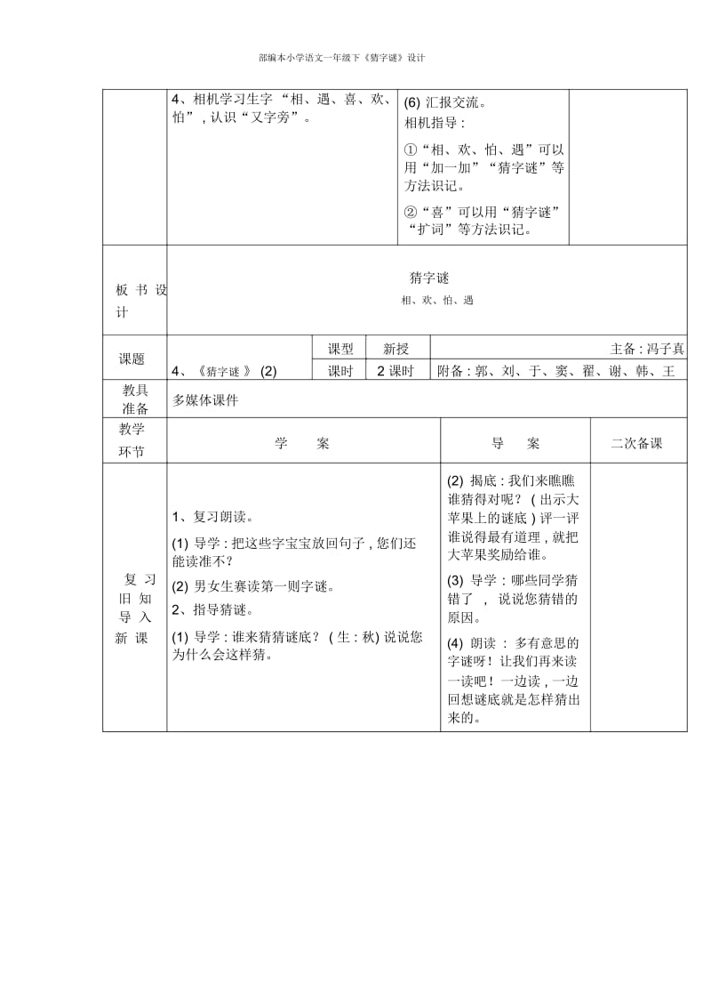 部编本小学语文一年级下《猜字谜》设计.docx_第3页