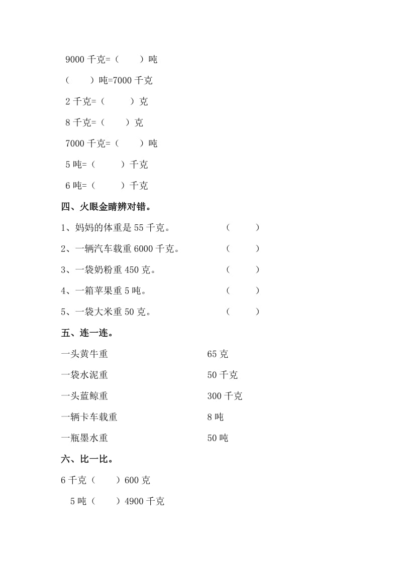 青岛版数学三年级上册第一单元习题.doc_第2页