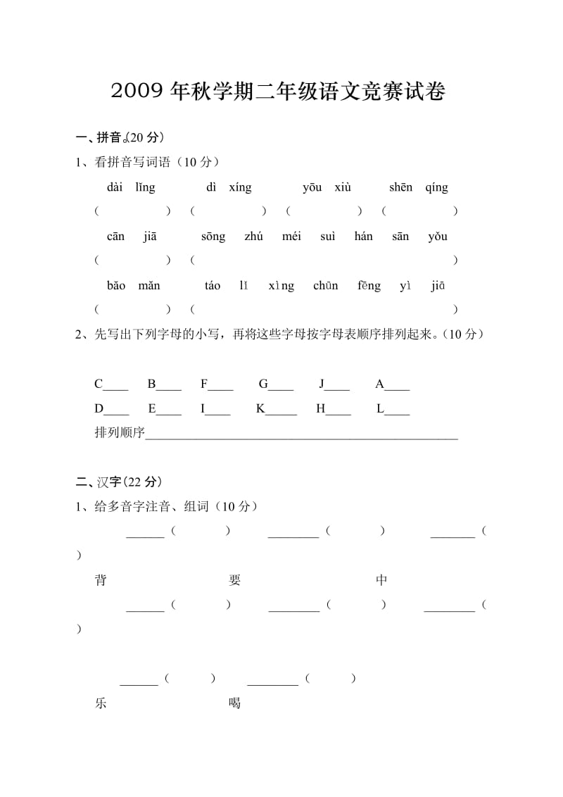 苏教版二年级语文试卷3.doc_第1页