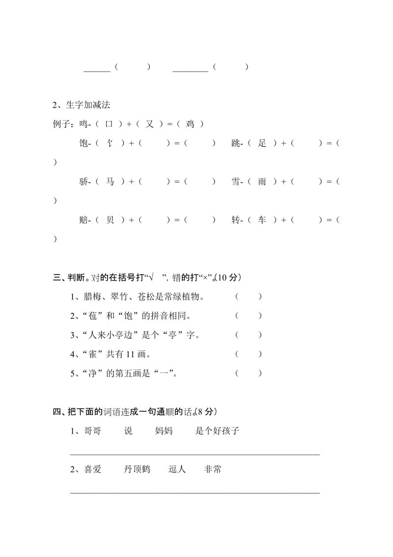 苏教版二年级语文试卷3.doc_第2页