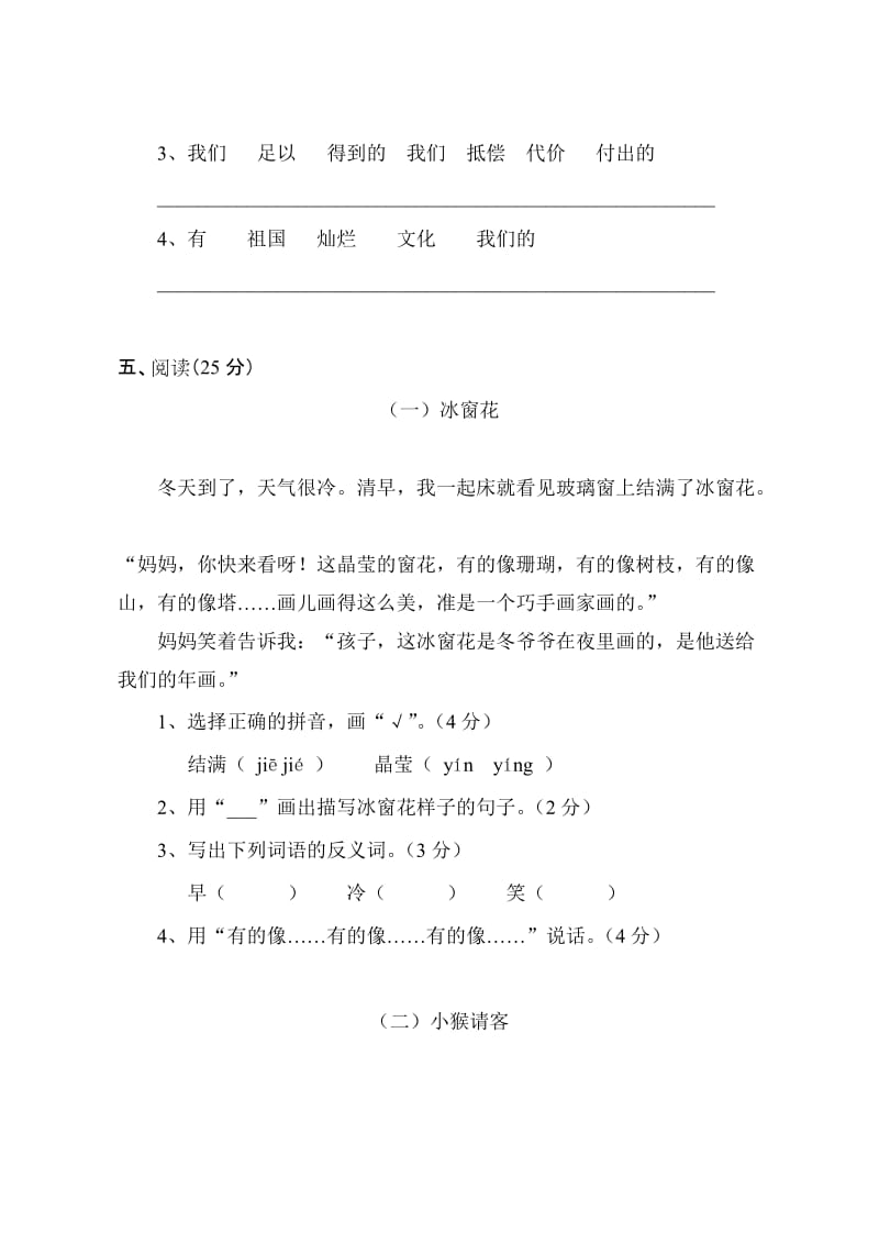 苏教版二年级语文试卷3.doc_第3页