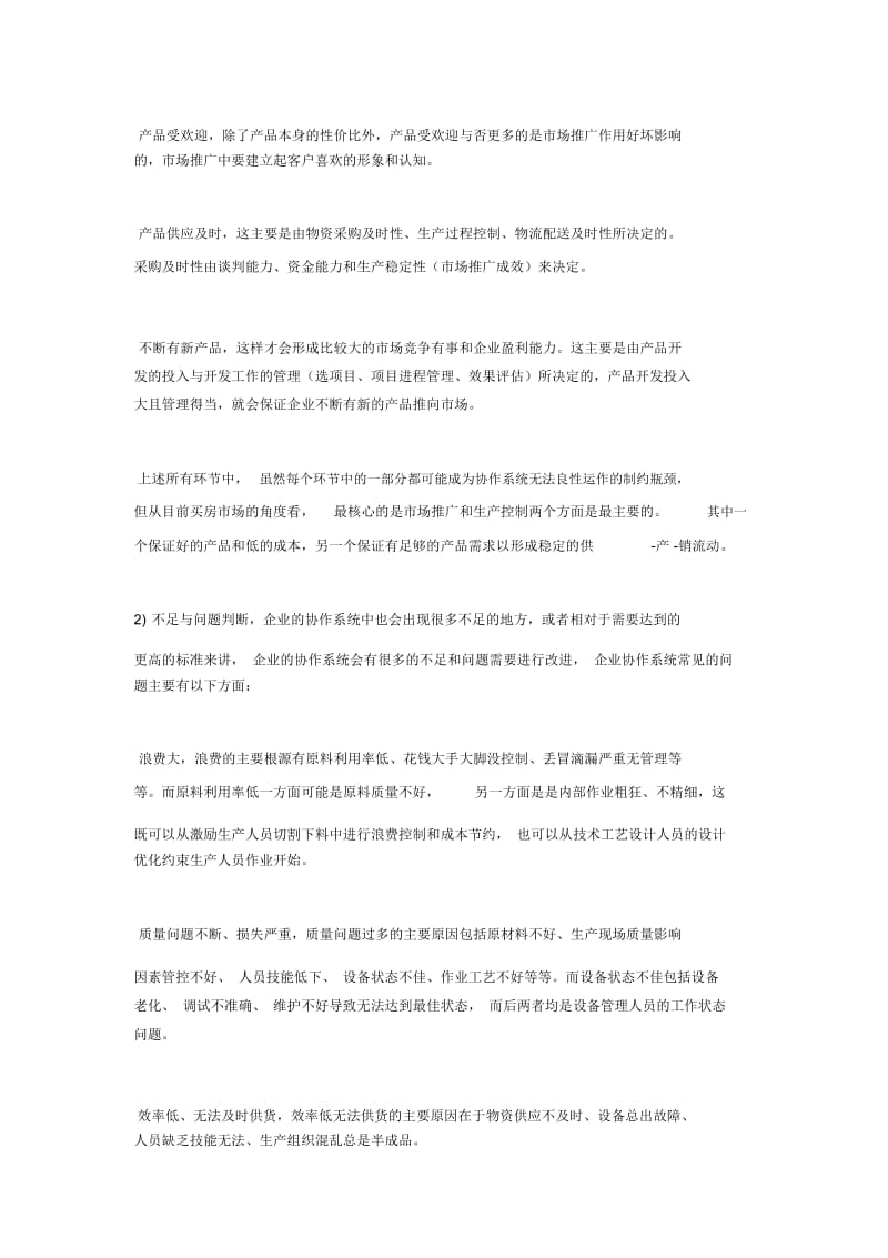 六段咨询之企业插件式管理(十一).docx_第2页