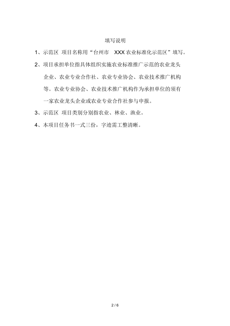 农业标准化重点项目任务书.docx_第2页