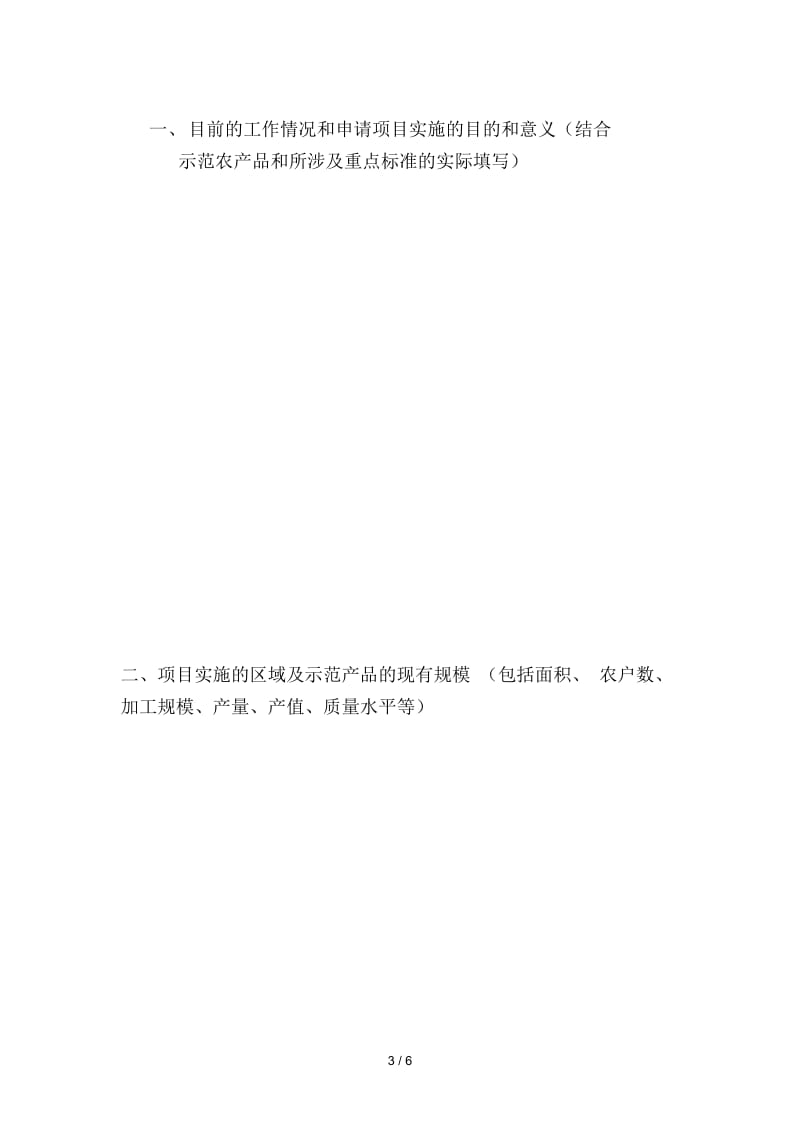 农业标准化重点项目任务书.docx_第3页