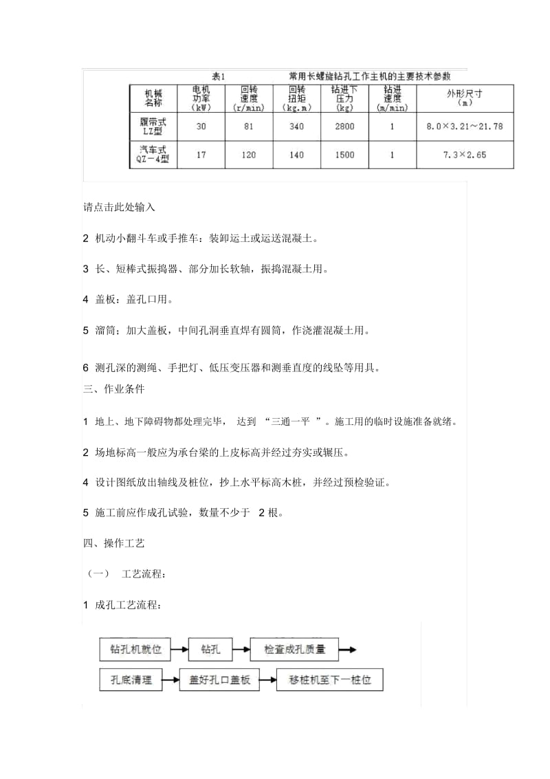 技术交底长螺旋钻成孔灌注桩.docx_第2页