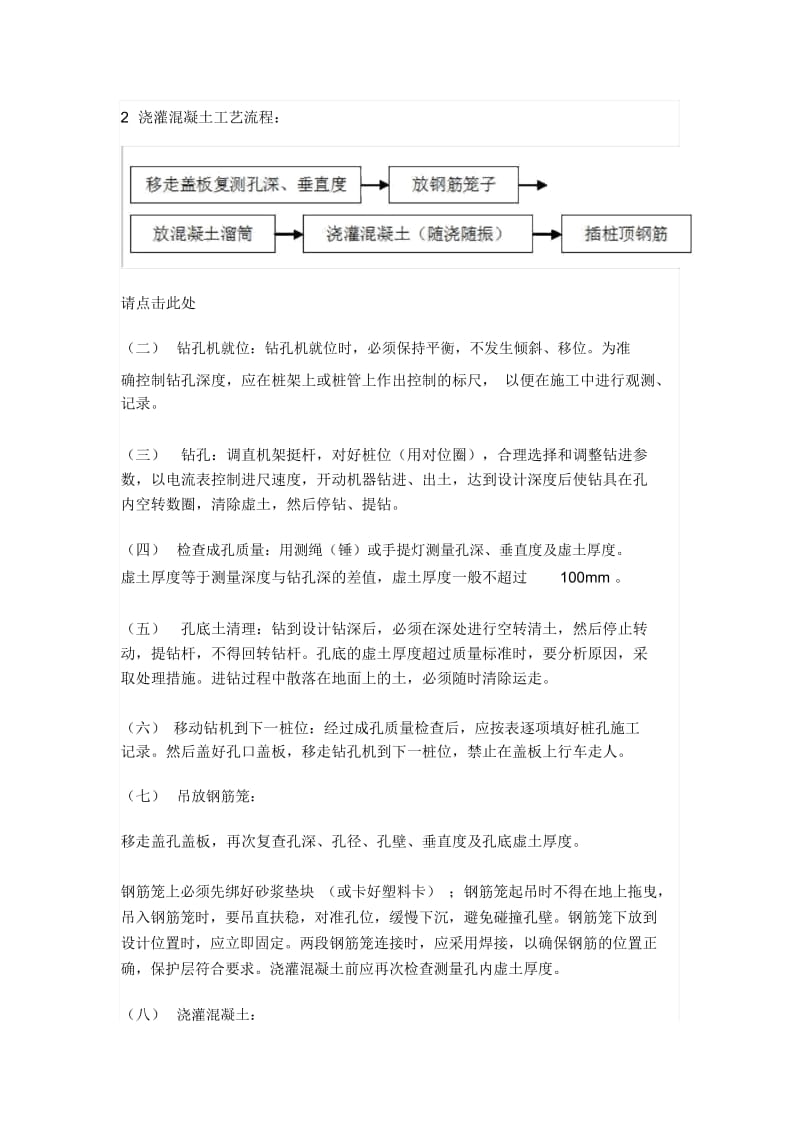 技术交底长螺旋钻成孔灌注桩.docx_第3页