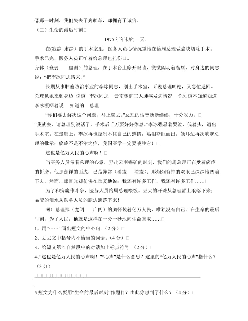 鲁教版四年级语文上册期中测试题.doc_第3页