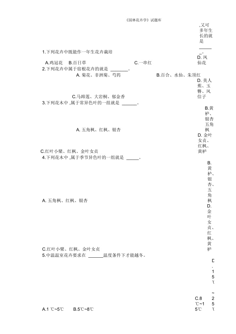 《园林花卉学》试题库.docx_第3页