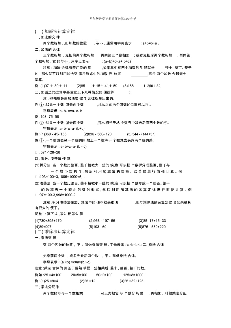 四年级数学下册简便运算总结归纳.docx_第1页