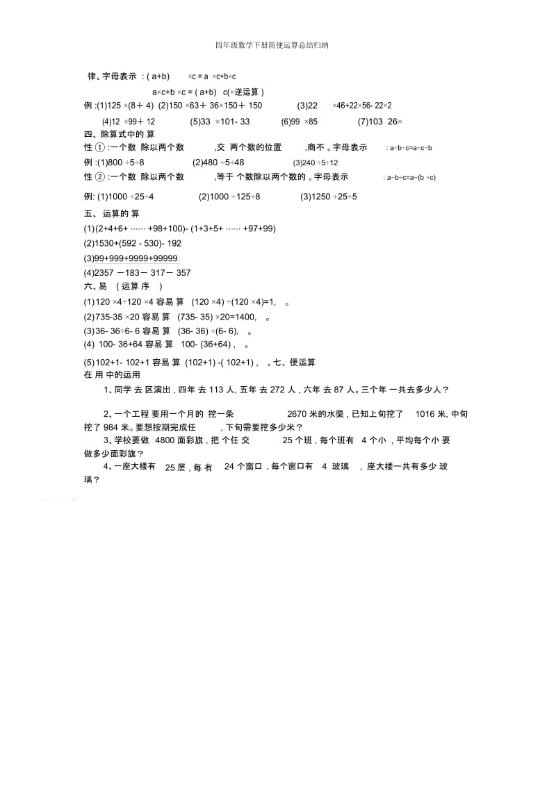 四年级数学下册简便运算总结归纳.docx_第2页