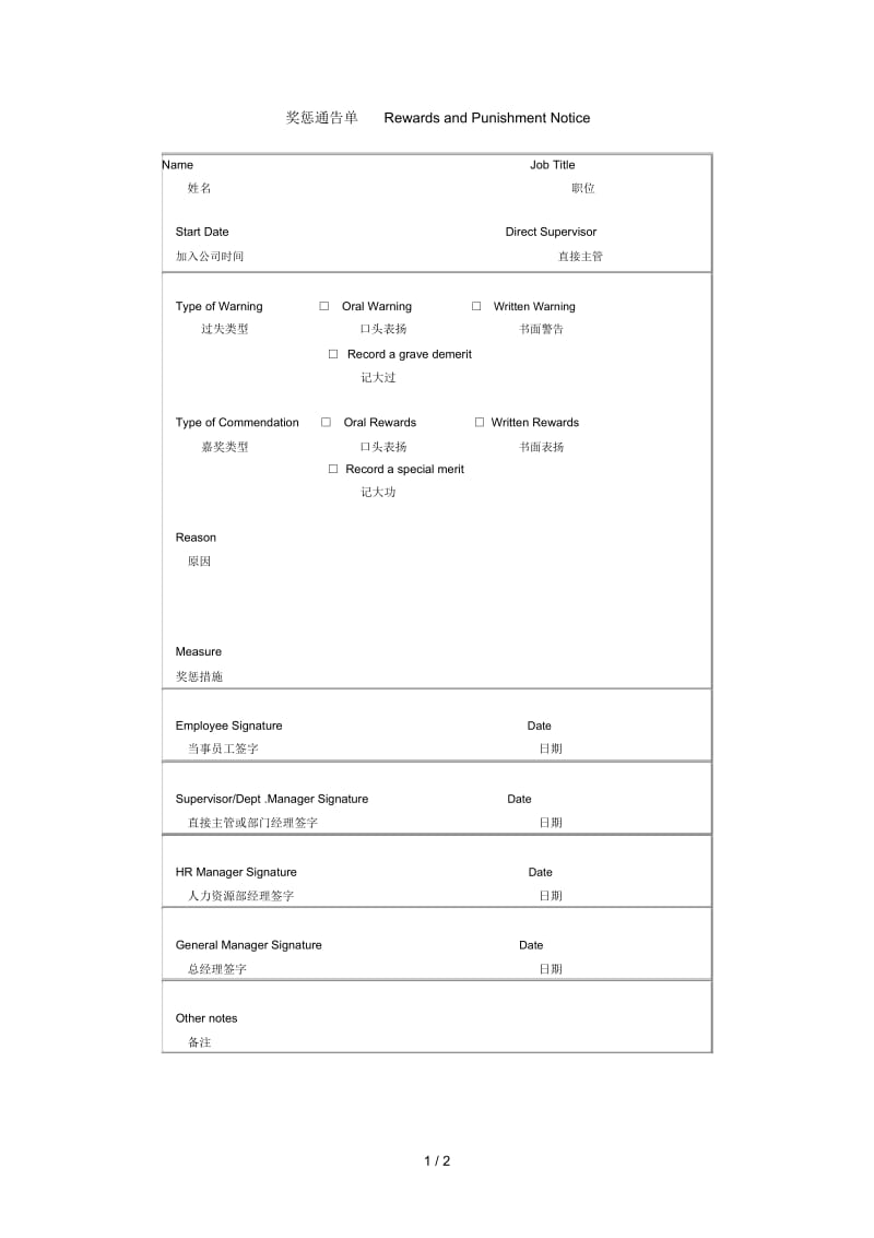 奖惩通告单RewardsandPunishmentNotice.docx_第1页