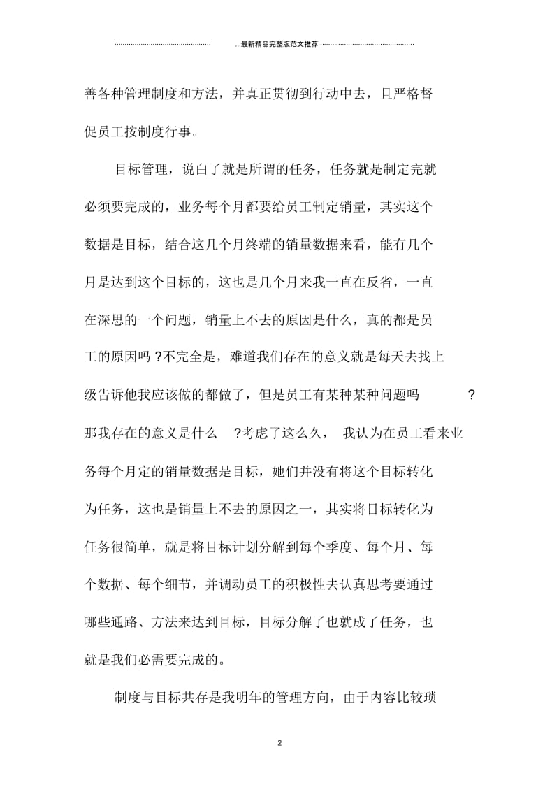 营销主管月精编工作小结.docx_第2页