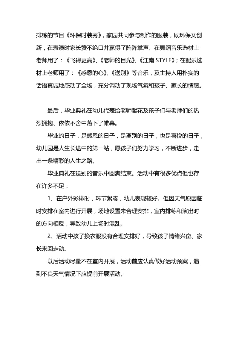 大班幼儿毕业典礼活动总结.doc_第2页