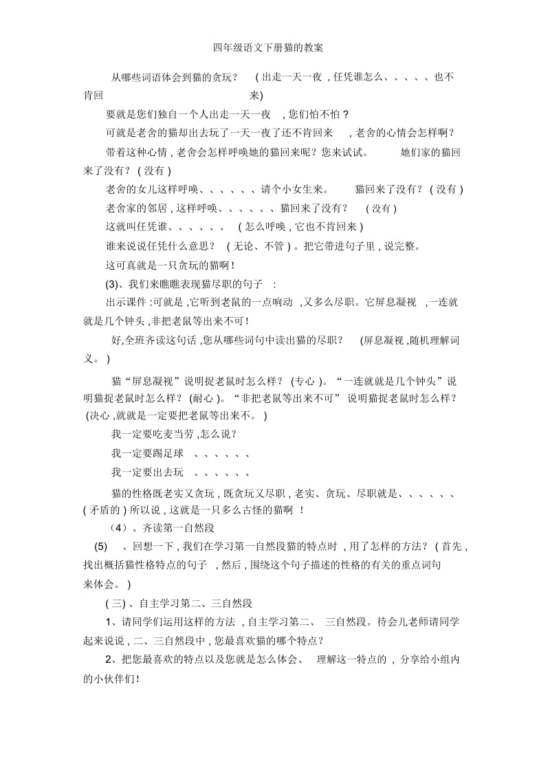 四年级语文下册猫的教案.docx_第3页