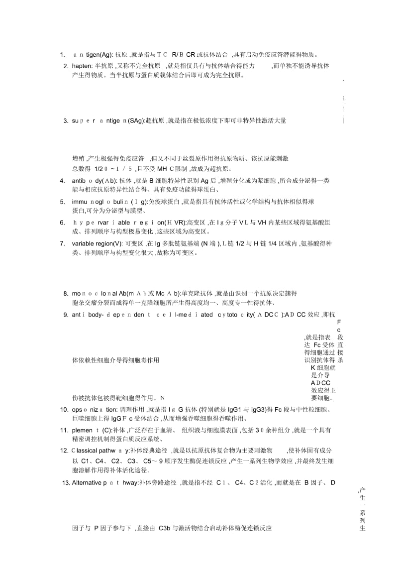 免疫学名词解释.docx_第1页