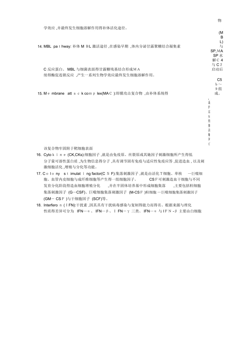 免疫学名词解释.docx_第2页