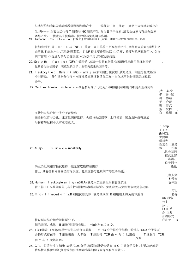 免疫学名词解释.docx_第3页