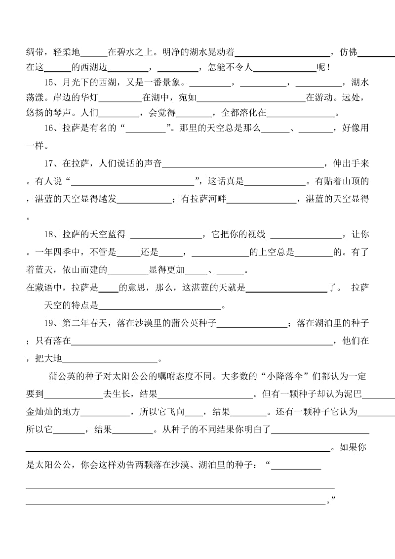 苏教版语文三年级上册期末复习理解课文内容填空.doc_第3页