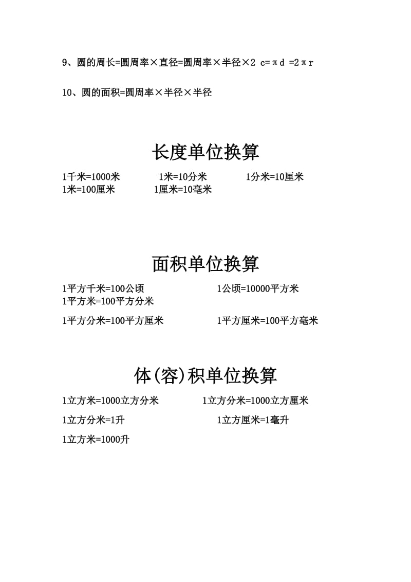 长度单位面积换算公式.doc_第3页