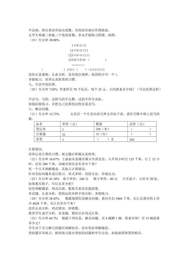 王栓保四年级期中数学试卷分析.doc_第3页