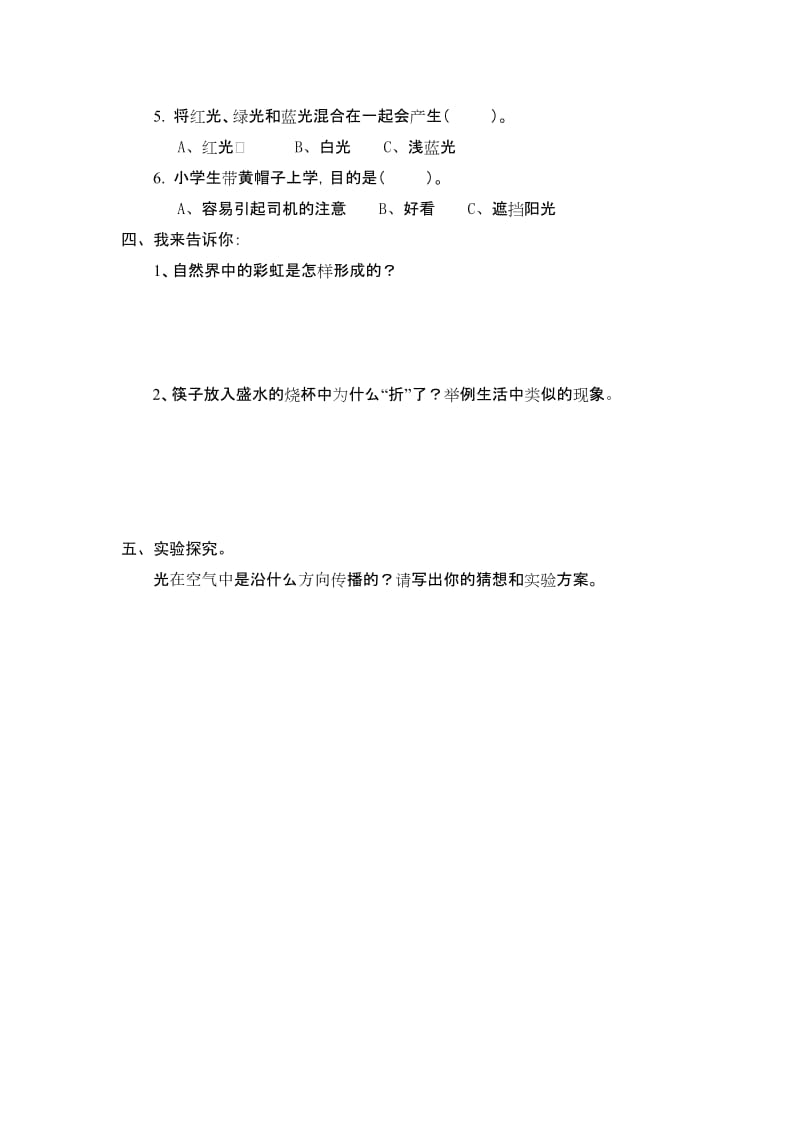 青岛版四年级科学下册第四单元试题及答案.doc_第2页