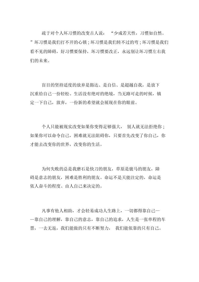 【行为决定命运作文800字】不同的命运作文300字.docx_第2页