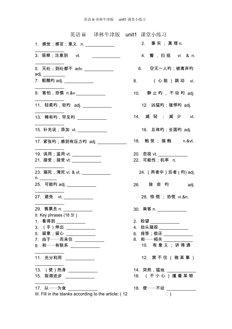 英语iii译林牛津版unit1课堂小练习.docx_第1页