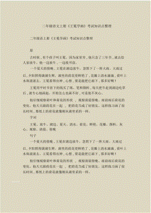 二年级语文上册《王冕学画》考试知识点整理.docx