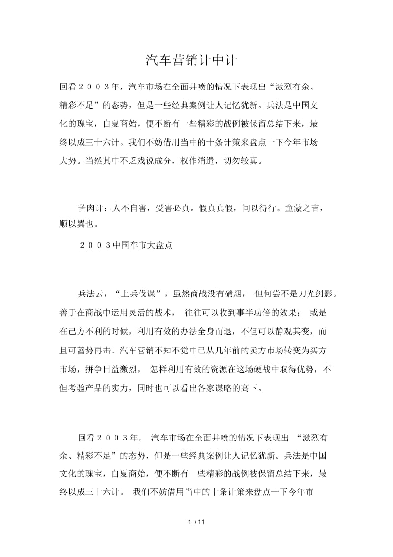 汽车营销计中计.docx_第1页