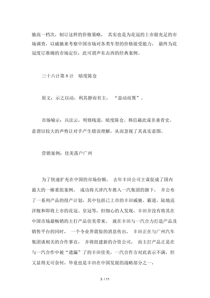 汽车营销计中计.docx_第3页