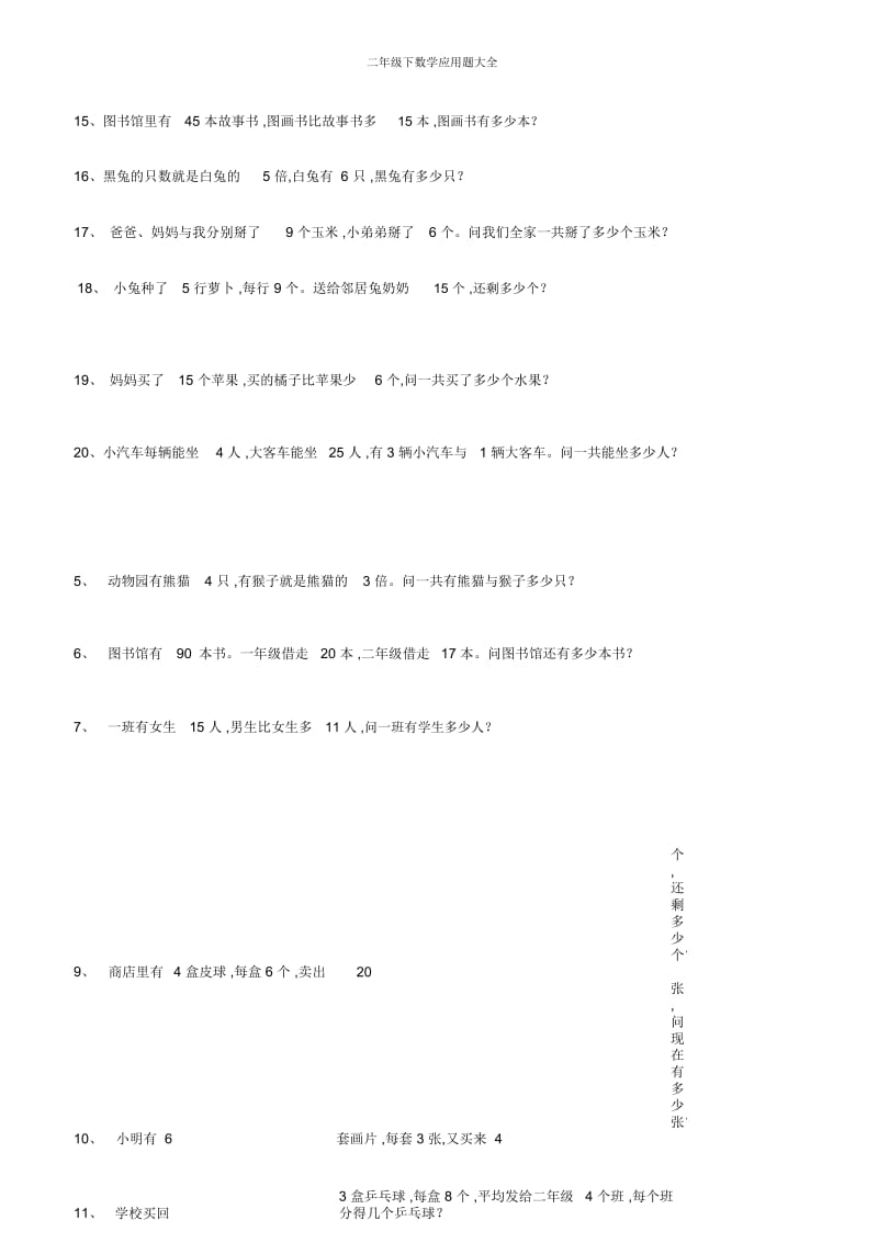 二年级下数学应用题大全.docx_第2页