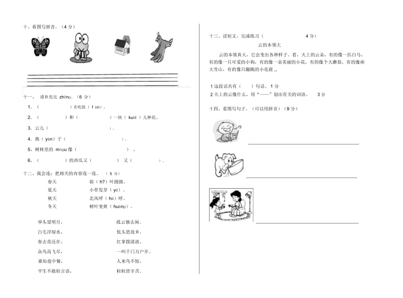 2014年人教版一年级上册语文期末试题.docx_第3页