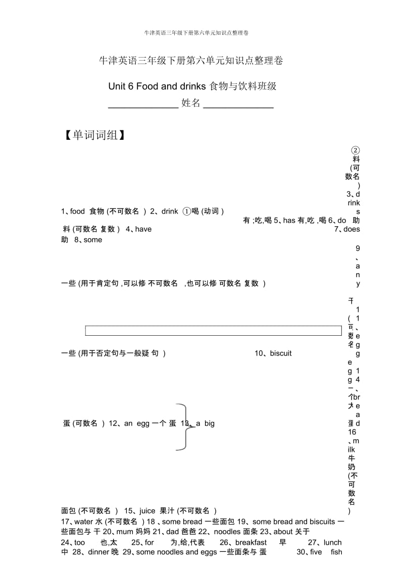 牛津英语三年级下册第六单元知识点整理卷.docx_第1页